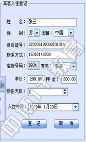酒店管理系统 提升运营效率与宾客体验的核心引擎