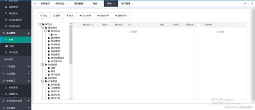 基于.NET框架的酒店管理系统核心功能设计与实现