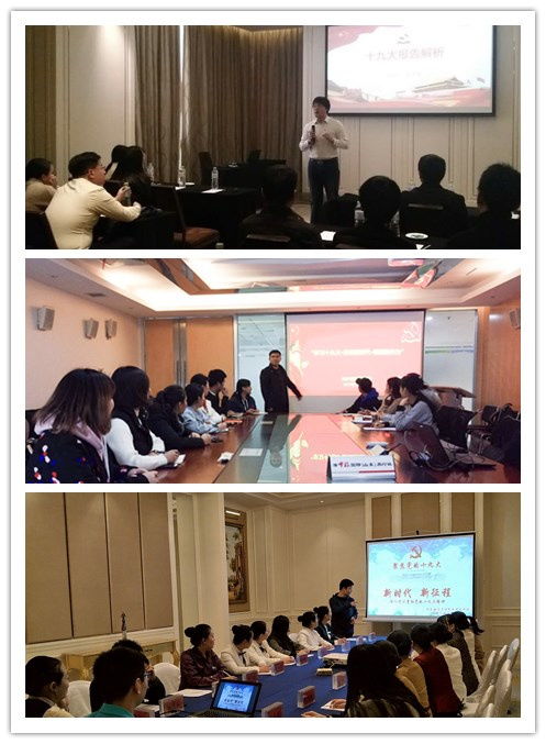 旅游与酒店管理学院组织在岗实习生学习贯彻党的十九大精神 推动酒店管理专业高质量发展