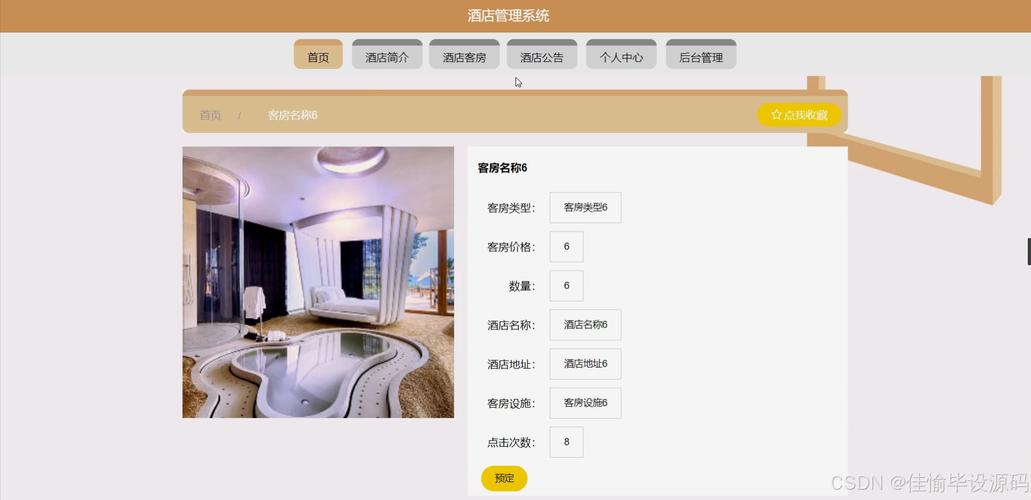 springboot毕设 酒店管理系统 程序+论文